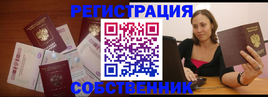 временная регистрация в квартире в Солнечногорске