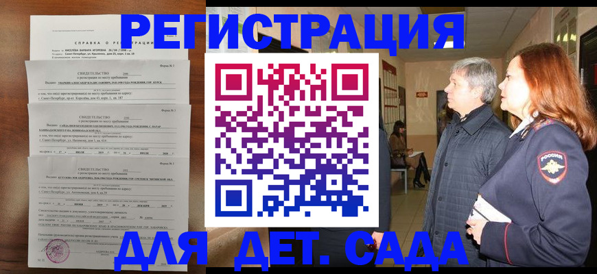 регистрация для дет. сада в Солнечногорске