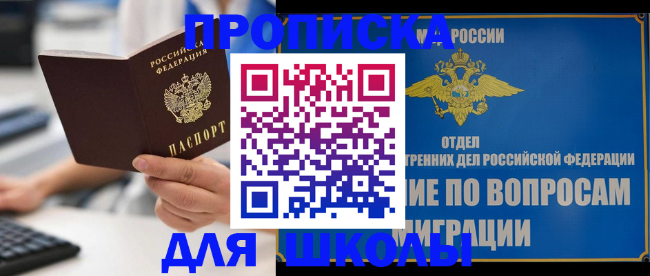 прописка в Солнечногорске